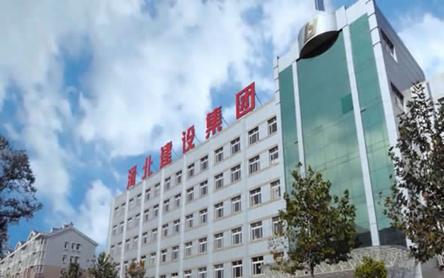 磐石河北建设集团